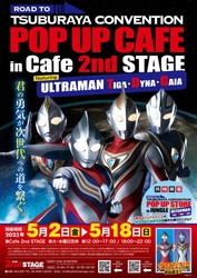 ROAD TO TSUBURAYA CONVENTION  POP UP CAFE in Cafe 2nd STAGE  featuring ULTRAMAN TIGA・DYNA・GAIAを 大阪・日本橋で5月2日(金)より期間限定開催