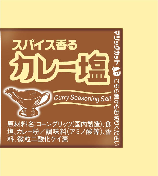 カレー塩画像(画像はイメージです。)