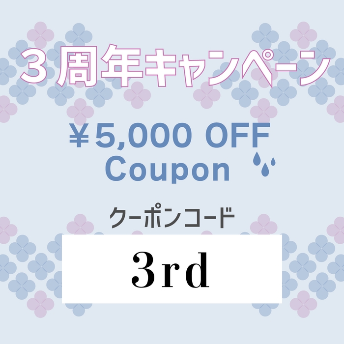 特別なクーポン配布