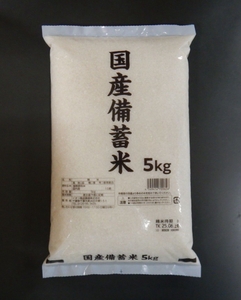 ＜商品画像：国産 備蓄米 ５ｋｇ＞（画像はイメージです。）