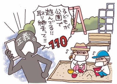子どもが公園で遊んでいるだけで通報
