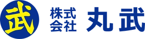 株式会社 丸武