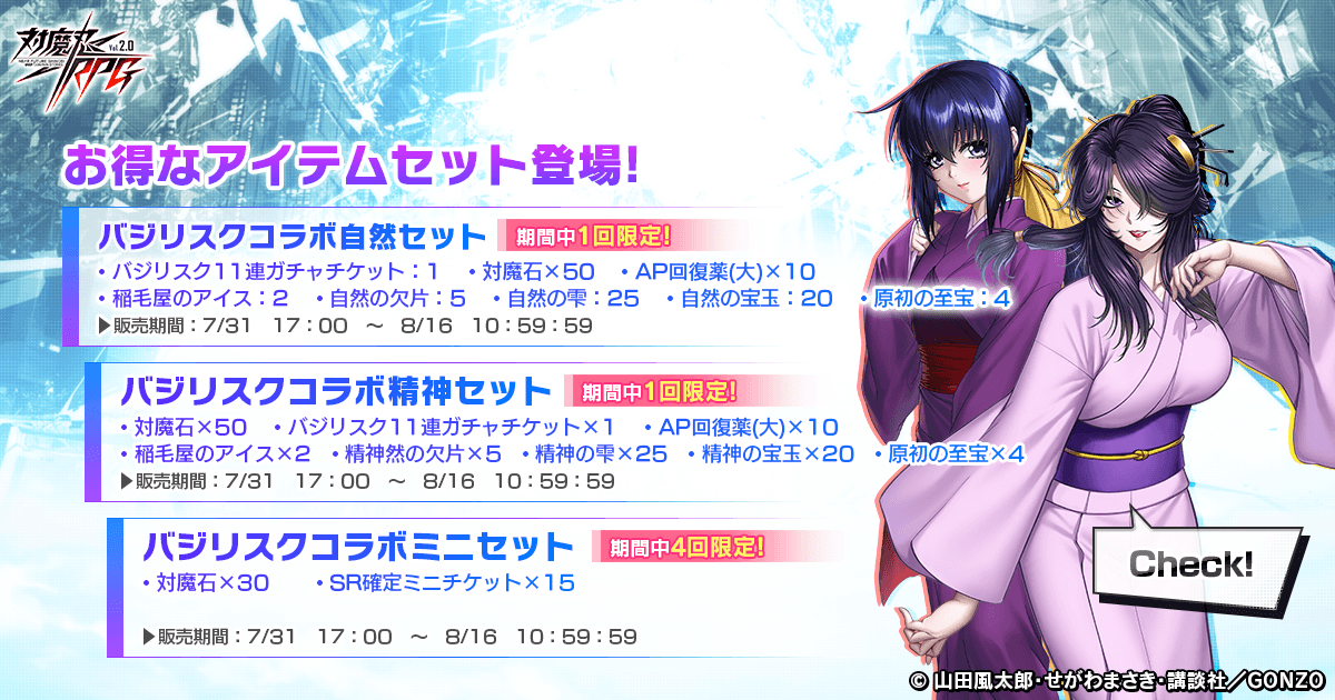 お得なアイテムセット2