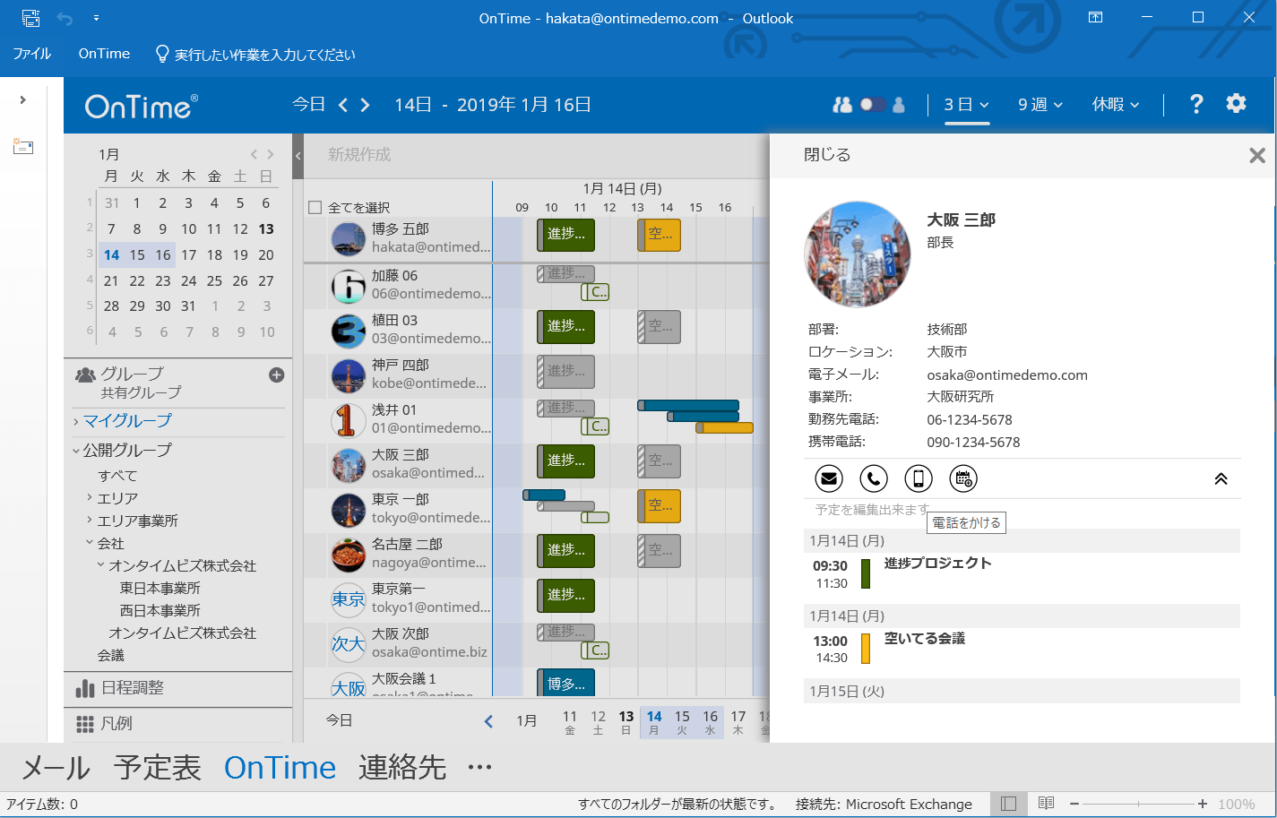 Outlookクライアントプロファイル