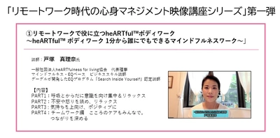 BBT、「リモートワーク時代の心身マネジメント映像講座シリーズ」を開講。 新シリーズ開講記念の特別講座を無償提供