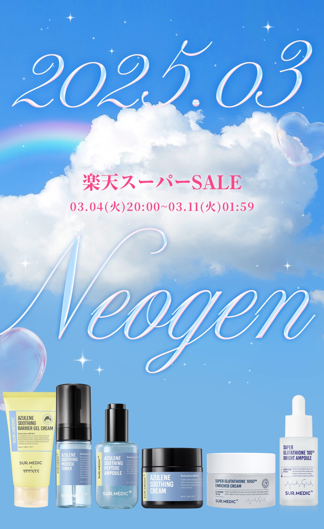 韓国バイオコスメブランド【NEOGEN(ネオゼン)】が楽天スーパーSALEに参加!エイジングケアセットがパワーアップして再登場!