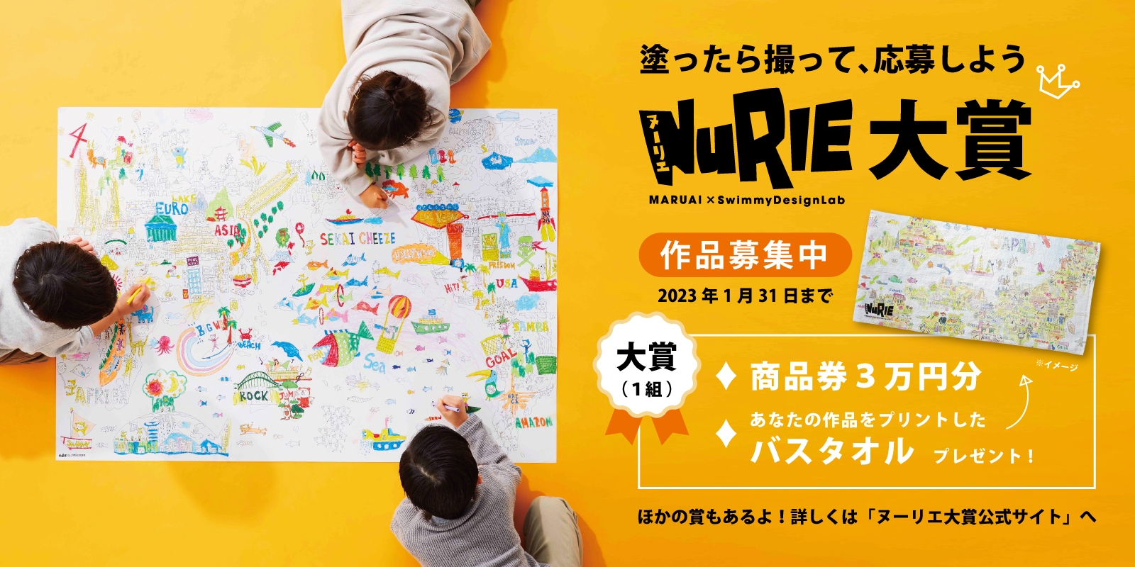 3年ぶりに開催決定！ ぬりえのコンテスト『NuRIE大賞』作品募集開始