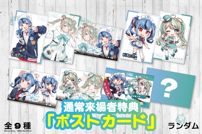 来場者特典ポストカード