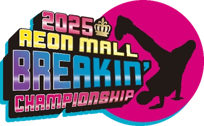 ＜NPO法人 日本ブレイクダンス青少年育成協会 主催＞　 全国のイオンモール11店舗を会場としたブレイクダンスの大会 「AEONMALL BREAKIN'' CHAMPIONSHIP 2025」 を開催！！