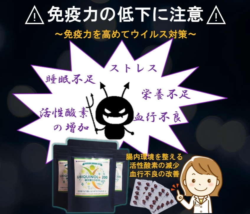 免疫力を高めてウイルス対策