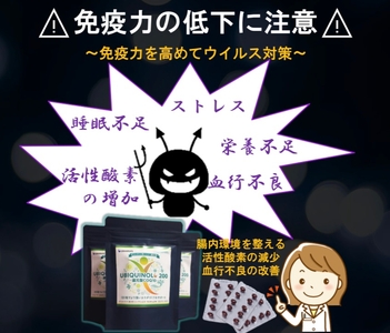 免疫力を高めてウイルス対策