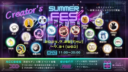 渋谷モディ- Creators Summer Fes -開催