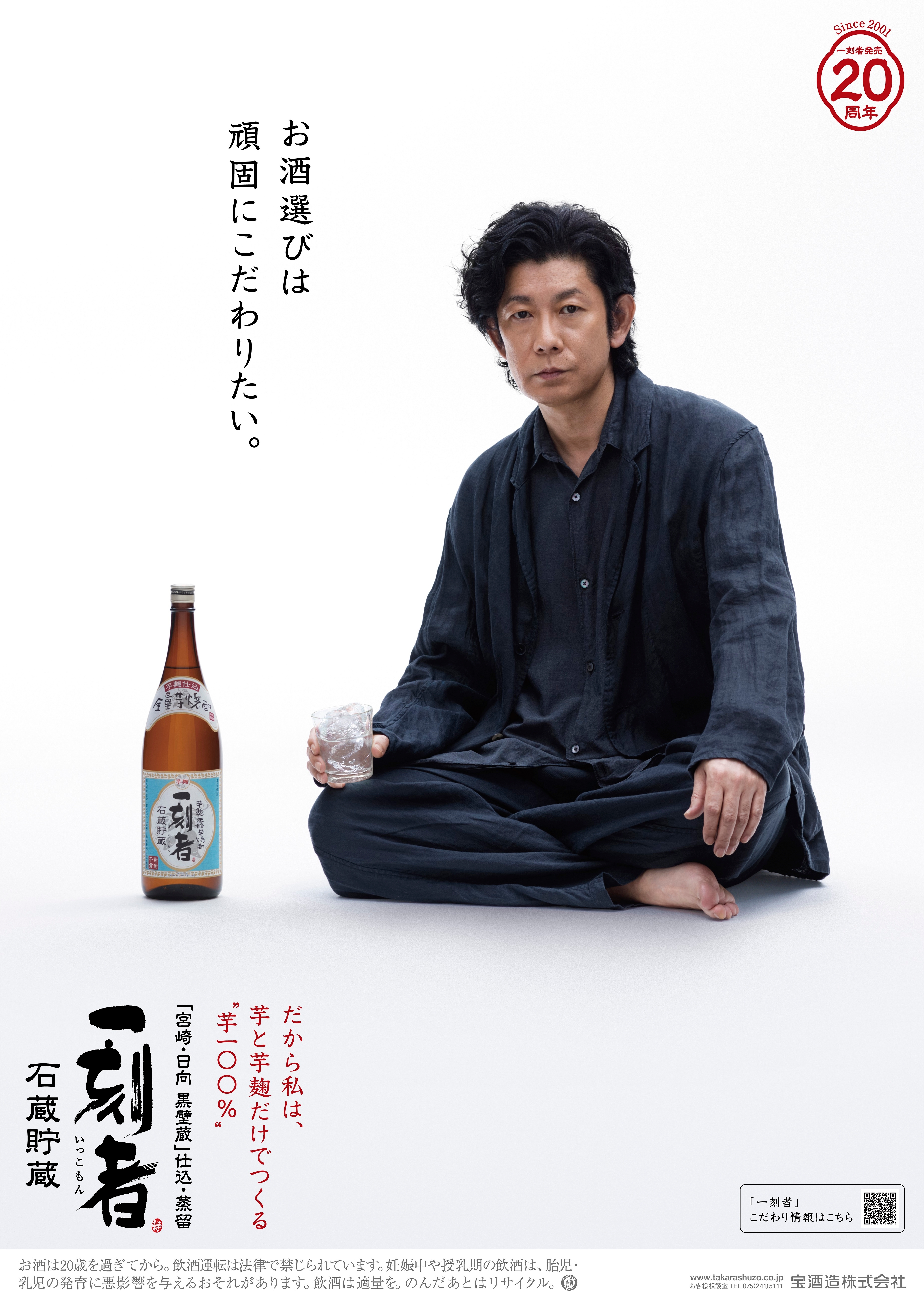 「一刻者(いっこもん)」ブランド初のアンバサダーに永瀬正敏さんが就任