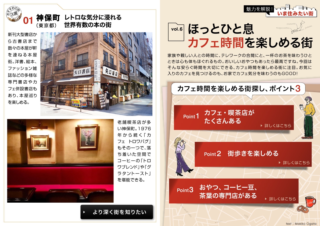 「マドリーム」Vol.36 第二特集:そこにしかない郷土の色がある街