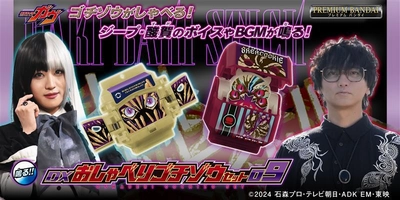 『仮面ライダーガヴ』より、ジープ、酸賀、ニエルブの ボイスを搭載したおしゃべりゴチゾウが登場！ ダークな雰囲気のゴチゾウが二つのセットに！