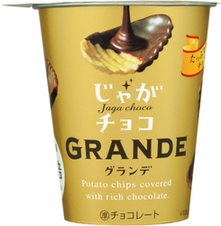 ブルボン、チョコレートたっぷりの甘じょっぱ系チョコスナック 「じゃがチョコグランデ」を11月12日(火)に販売開始！　 ～「チョコレート」「ポテト」「塩」の3つの味わい～