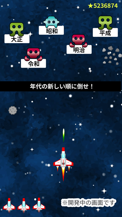 シューティングゲーム　撃順