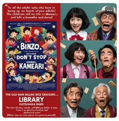 映画『【BINZO.】亀有を止めるな！』製作のため プロジェクトをCAMPFIREにて4月30日まで実施！ ～協賛者、エキストラ、出演者を大募集！オーディションも実施～