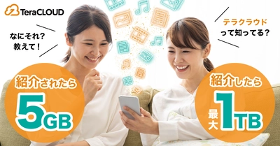 紹介するほどドンドンお得🥳友達紹介で【最大1TB】プレゼント🎁