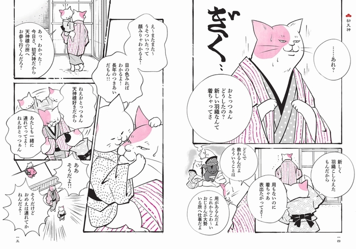 『古典ねこ落語』(PHP研究所)P14-P15本文見本