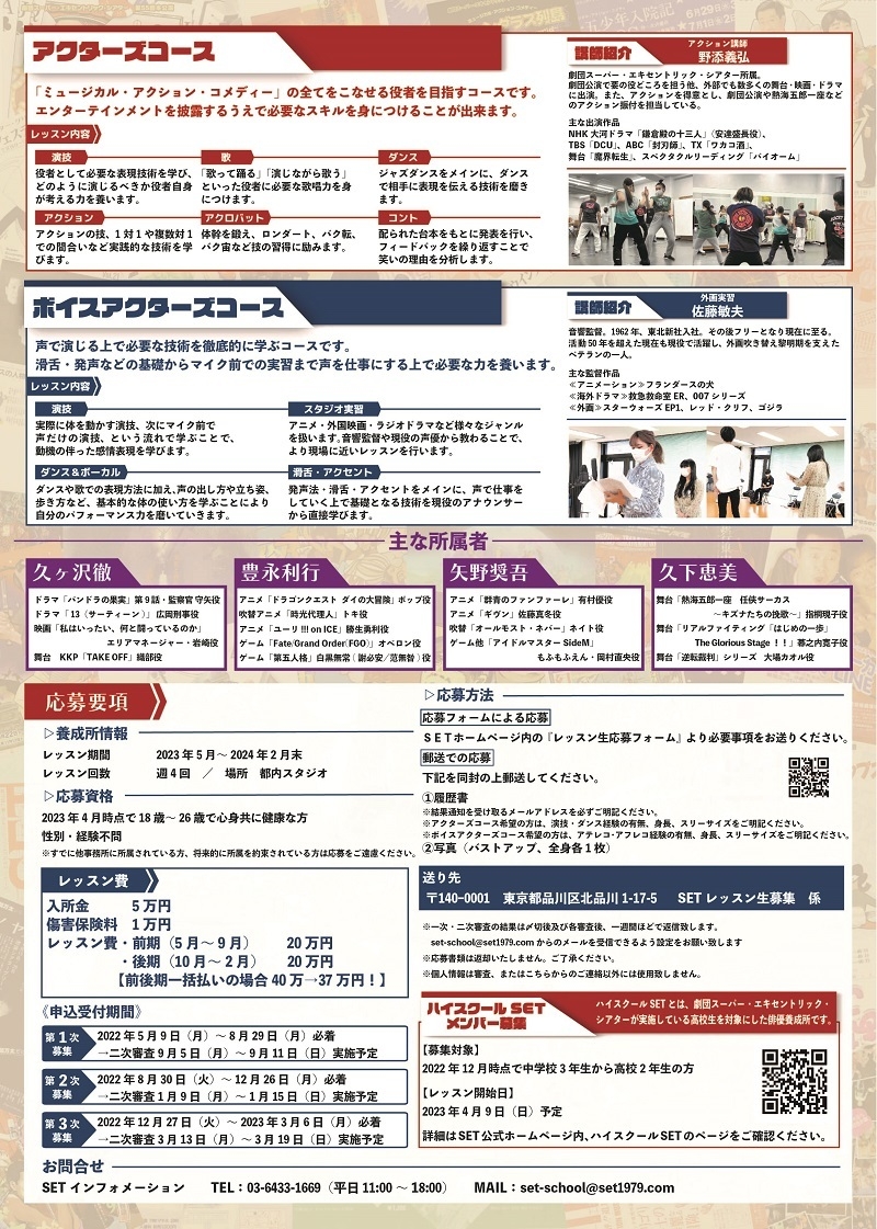 養成所チラシ 裏