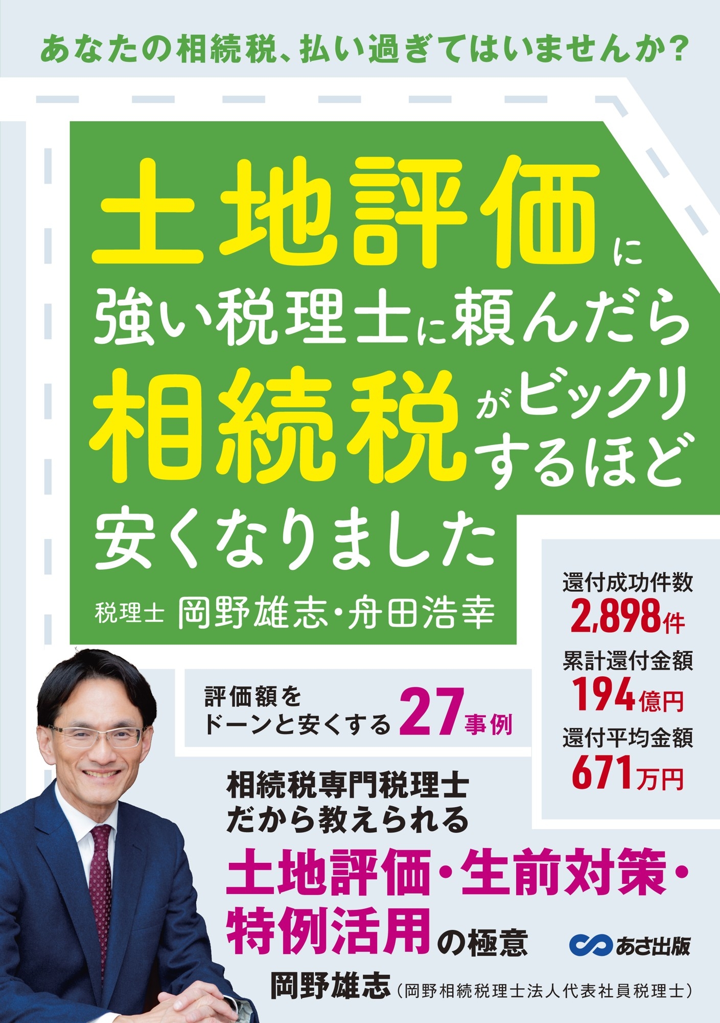 専門税理士の相続税務 そこが知りたかった現場のノウハウ 専門税理士の相続税務 そこが知りたかった現場のノウハウ | 風岡