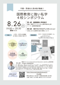 シンポジウムフライヤー表面