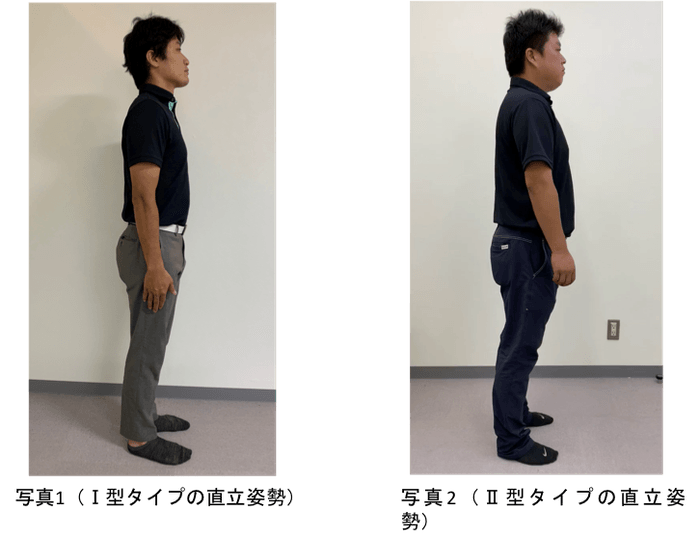 一見どちらも変わらない直立姿勢の画像