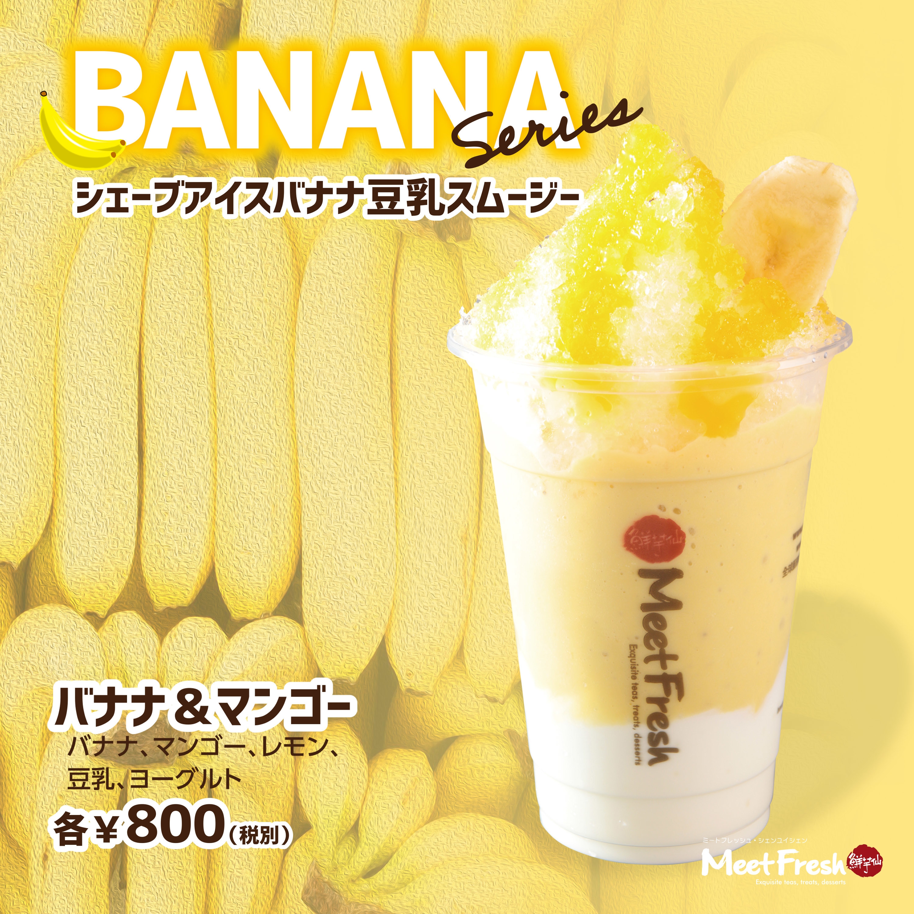 SIB豆乳スムージー(バナナ&マンゴー)