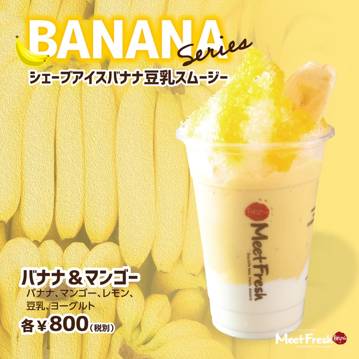SIB豆乳スムージー(バナナ&マンゴー)