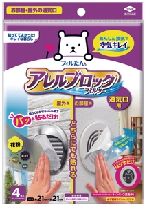 お部屋の通気口用（屋外・室内兼用）