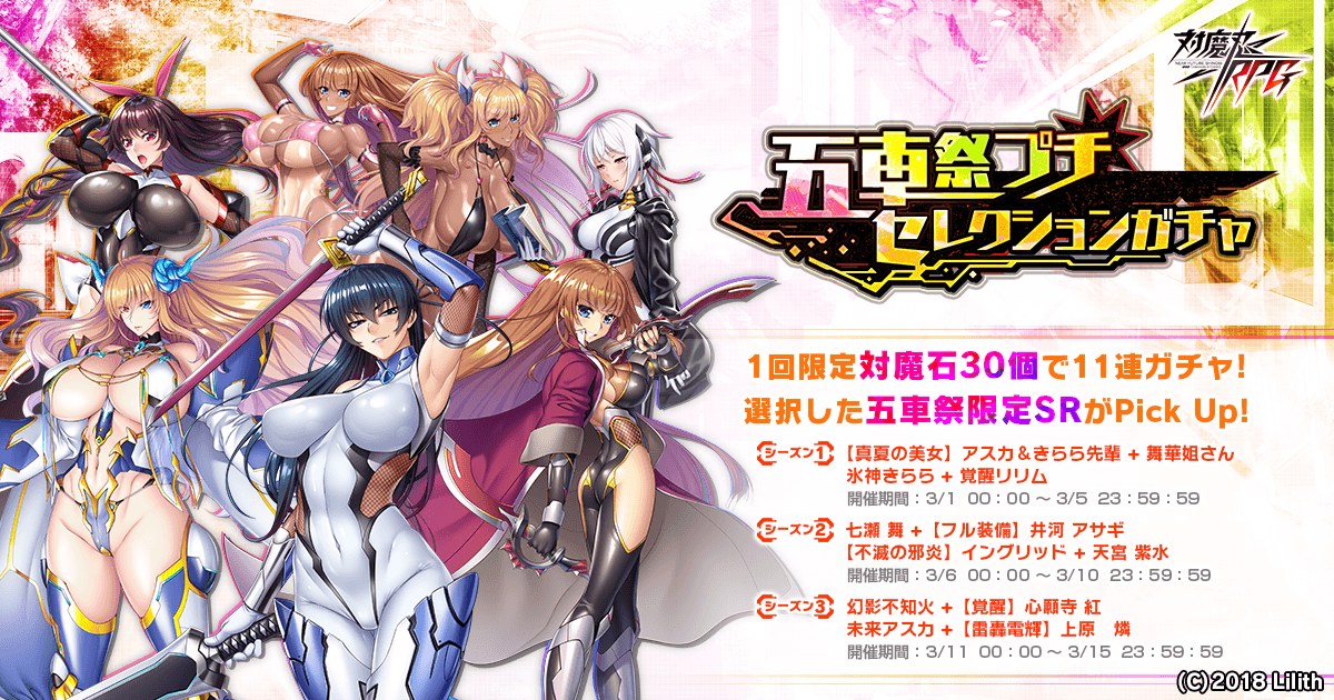 五車祭プチセレクションガチャ シーズン1~3