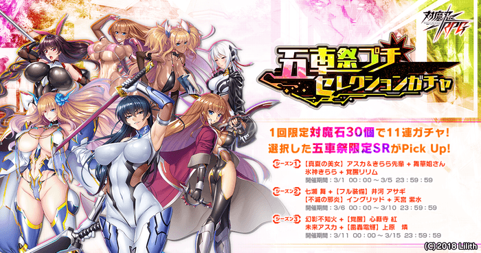 五車祭プチセレクションガチャ シーズン1~3