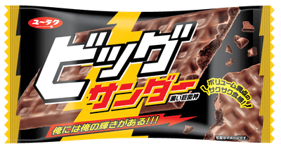 ビッグサンダー