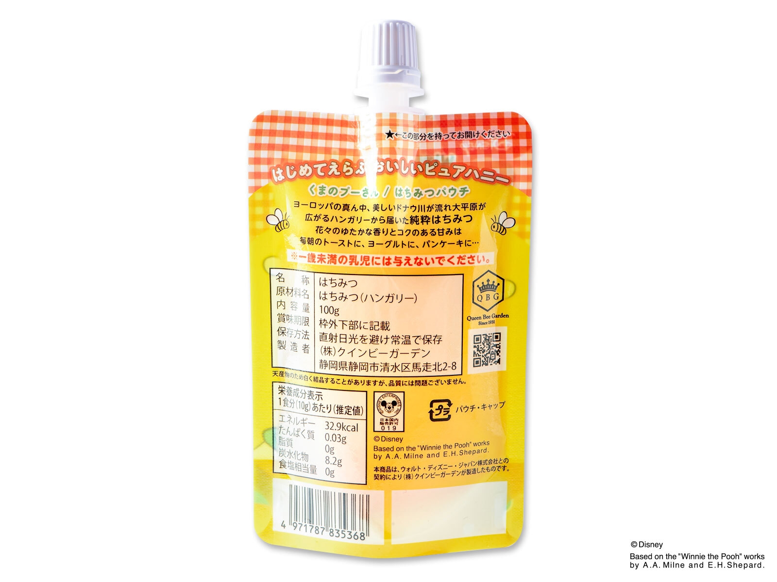 「くまのプーさん/はちみつパウチ」背面
