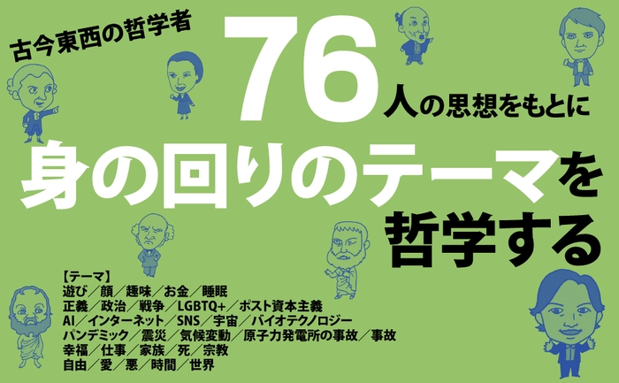 Eテレ「ロッチと子羊」でおなじみ 哲学者・小川仁志先生が哲学の世界をご案内『世界が面白くなる!身の回りの哲学』2022年11月14日刊行