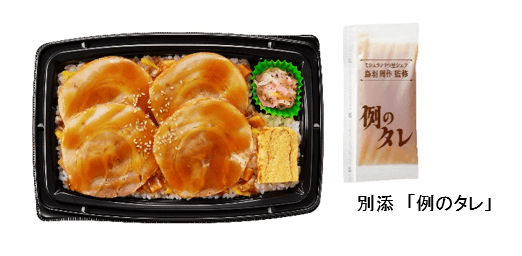 タレ弁チャーシュー弁当例のタレ付(画像はイメージです。)