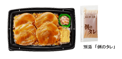 タレ弁チャーシュー弁当例のタレ付（画像はイメージです。）