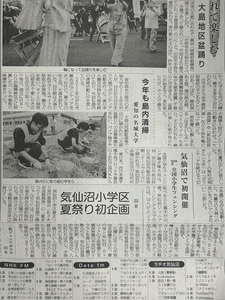 活動を伝える新聞記事