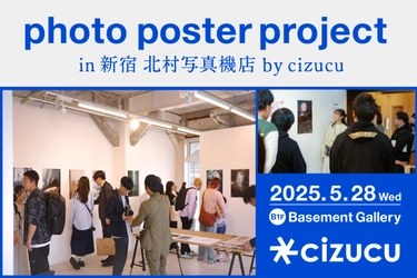 写真が好きなクリエイターが気軽に繋がれるサービス「cizucu」が 「photo poster project in 新宿 北村写真機店by cizucu」を 新宿 北村写真機店にて開催　 会期：5月28日(水)　10:00～20:00