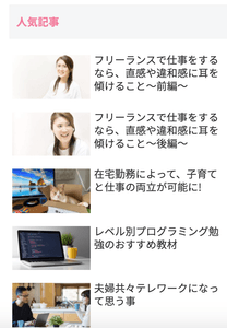 人気記事もすぐにわかるようになりました