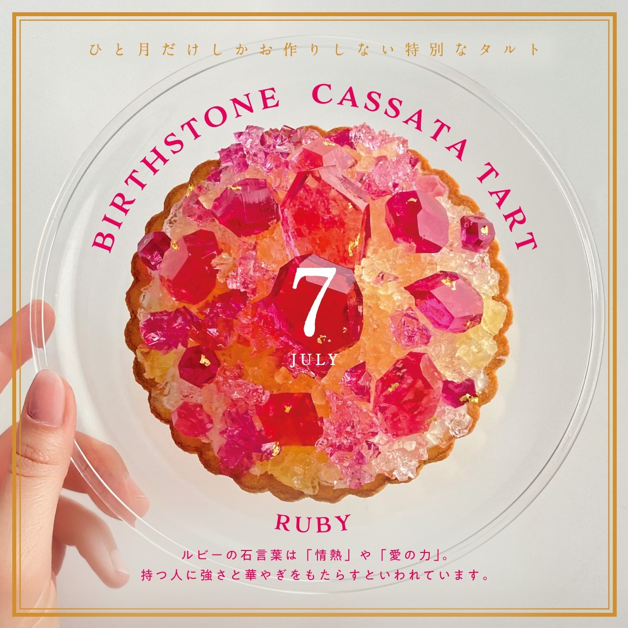 石言葉を記したカードつき