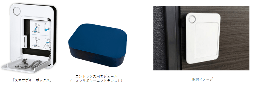 不動産内覧向けIoT鍵ツール「スマサポキーボックス」の 新デバイス量産