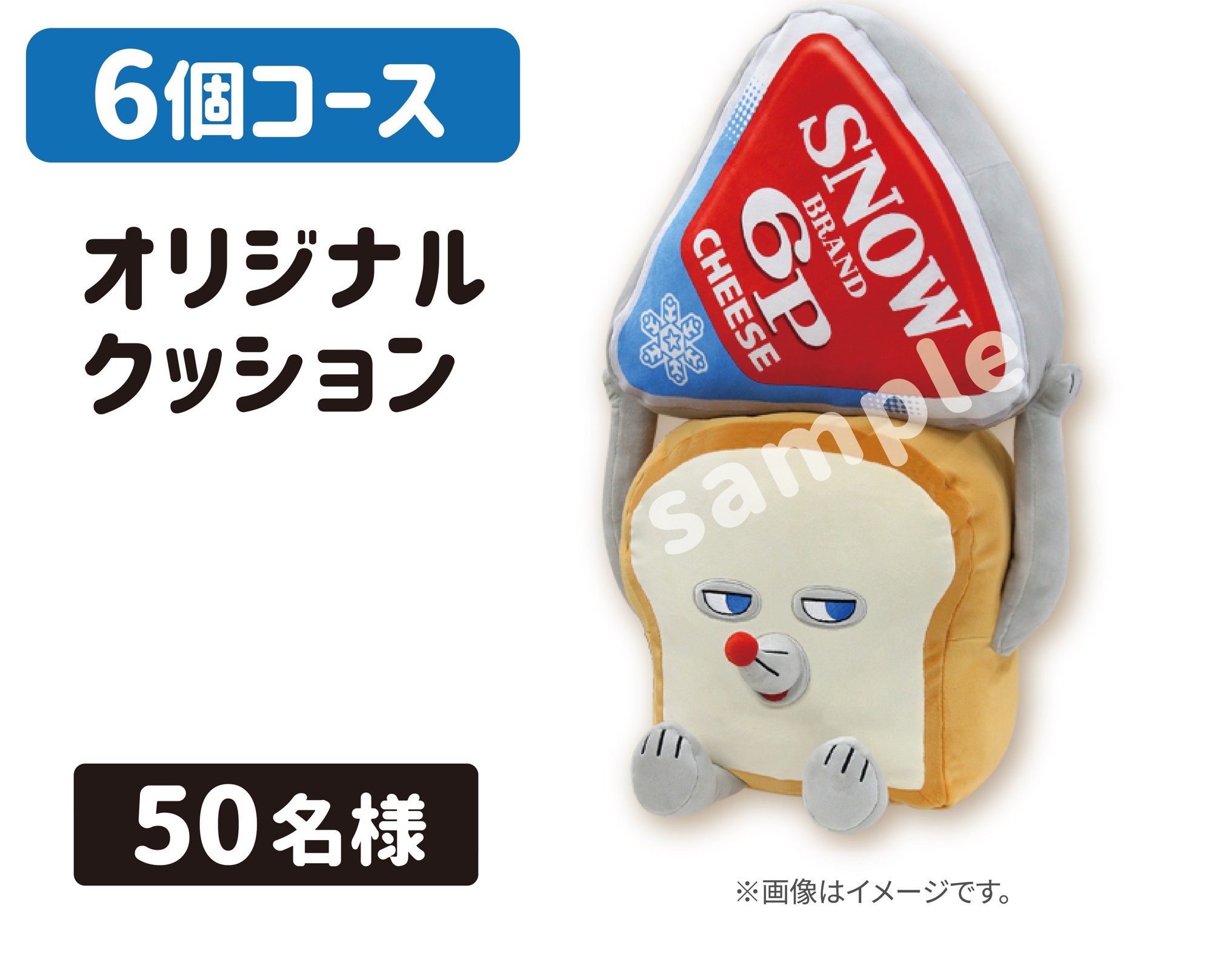 パンどろぼう」が「6Pチーズ」のパッケージに登場！オリジナルコラボ