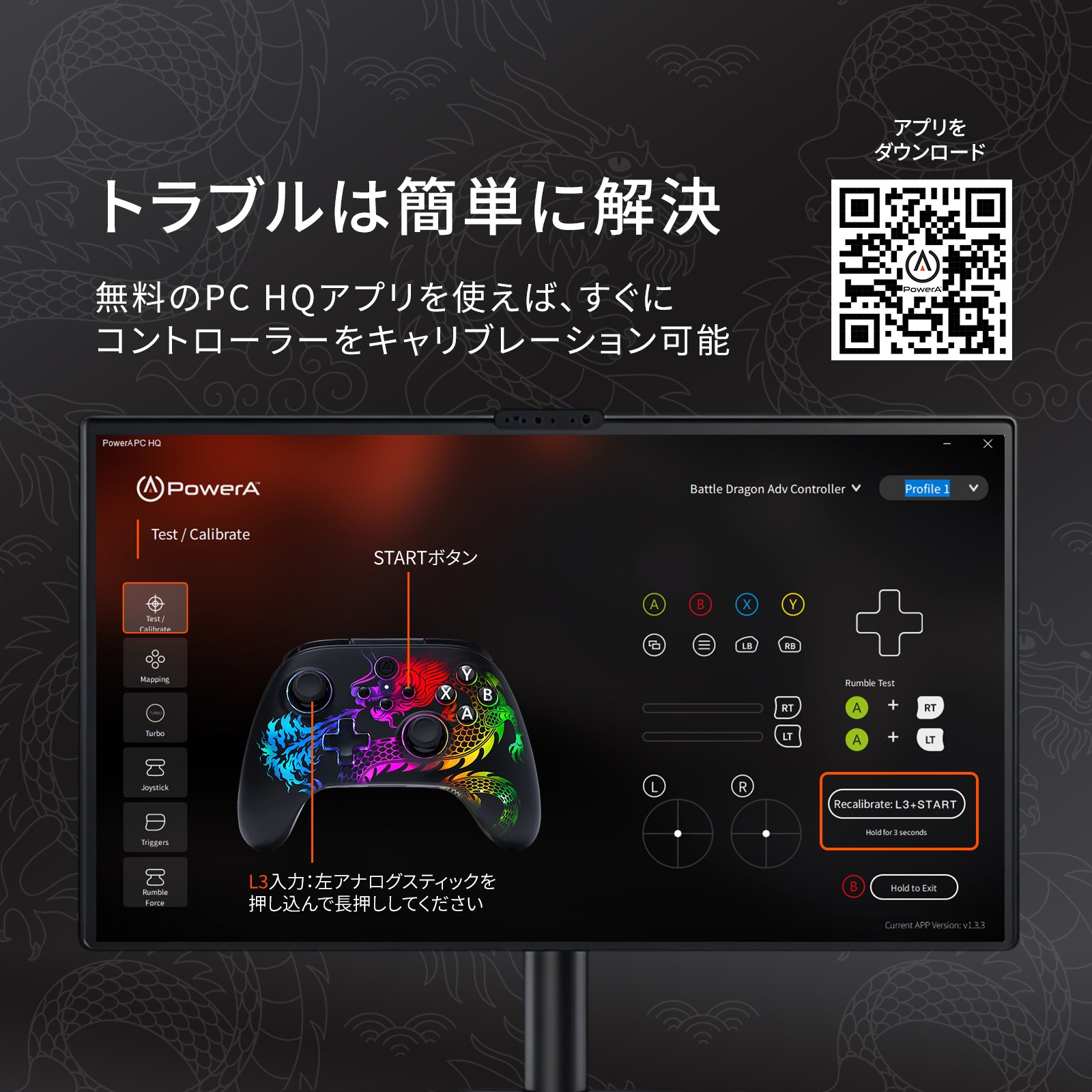 トラブルは簡単に解決!無料のPC HQアプリを使えば、すぐにコントローラーをキャリブレーション可能