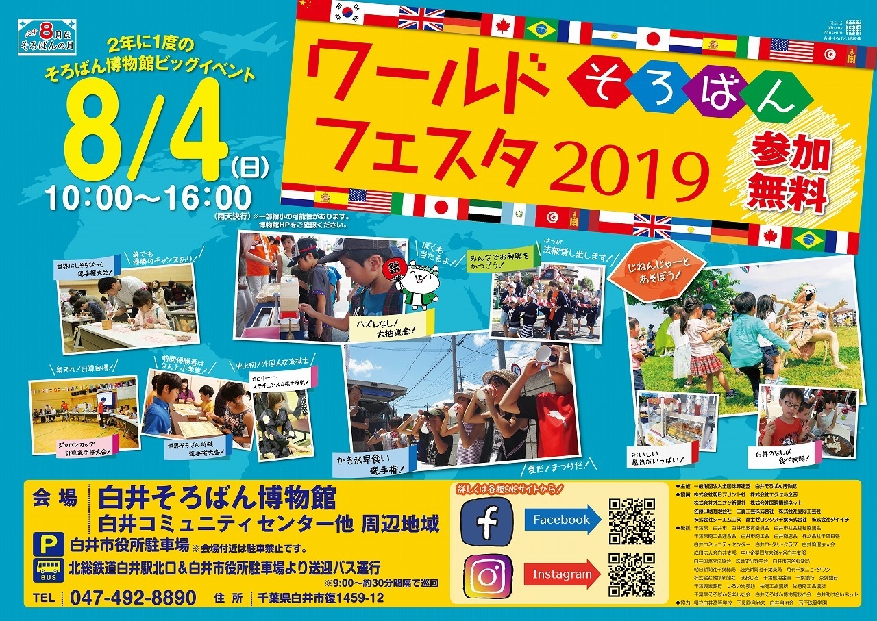 ワールドそろばんフェスタポスター