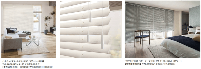 ウッドブラインド事例