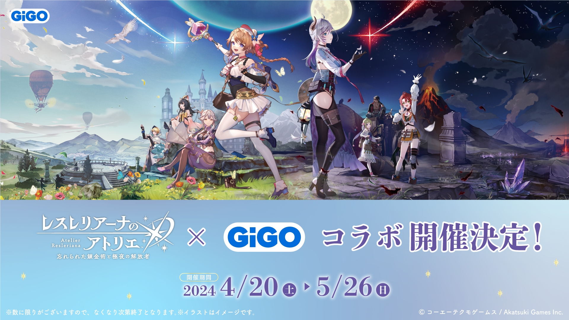 ゲームリリース半周年記念!!『レスレリアーナのアトリエ 〜忘れられた錬金術と極夜の解放者〜』GiGOキャンペーン開催のお知らせ