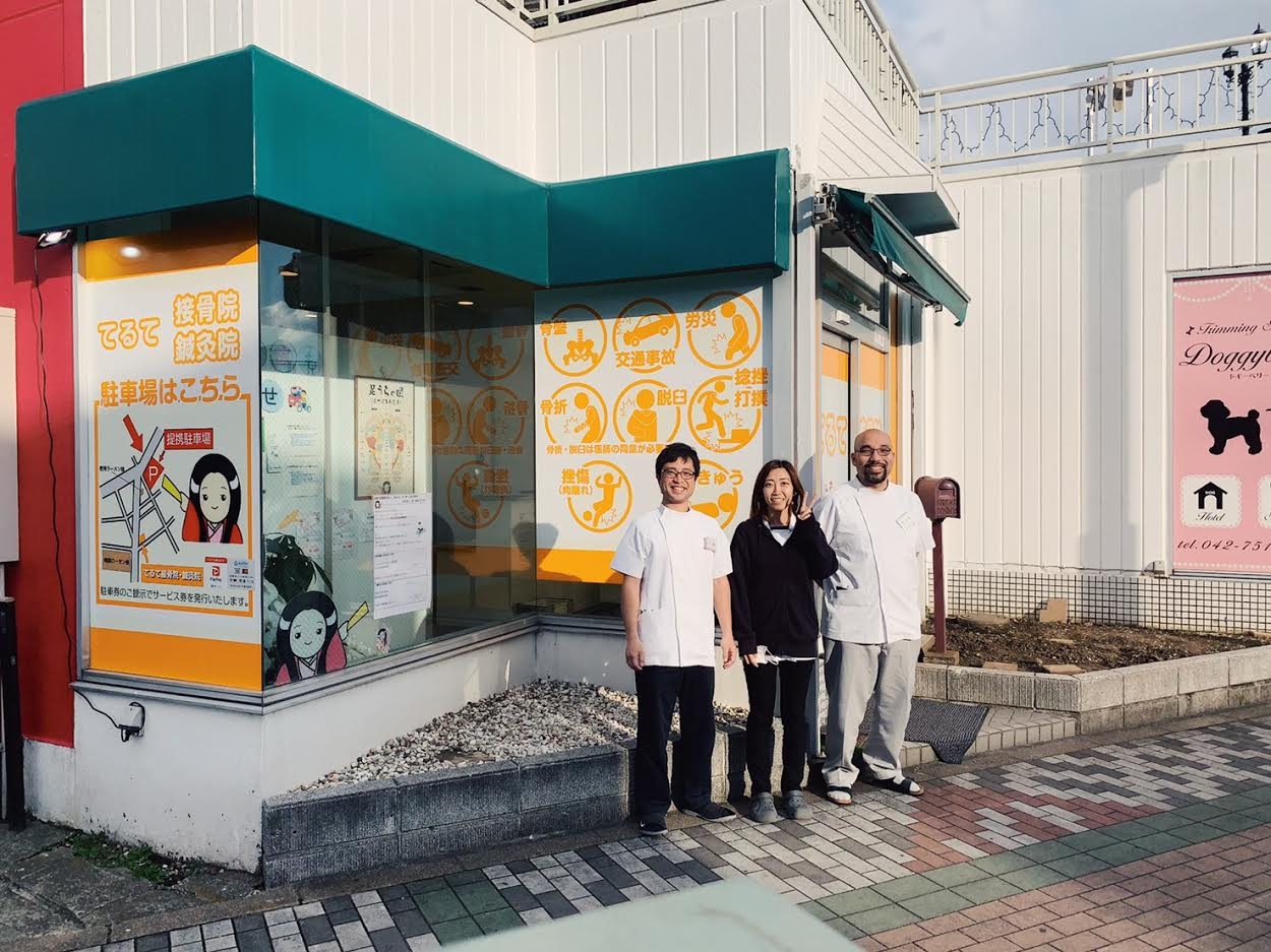 上溝駅から車で6分!『てるて接骨院鍼灸院』で体の不調を整えませんか?詳細は駅近ドットコムで公開!