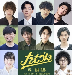 吉田恵里香　オリジナル作品！“ちょいダメ男”たちの友情コメディ朗読劇『たもつん』上演決定！！